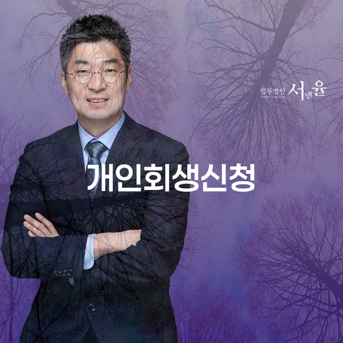 필동개인회생신청의 모든 것