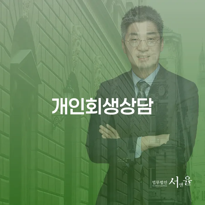 중앙동 개인회생상담으로 채무 해결하기