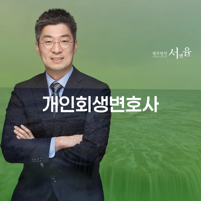 망우3동 개인회생변호사와 함께하는 새로운 출발