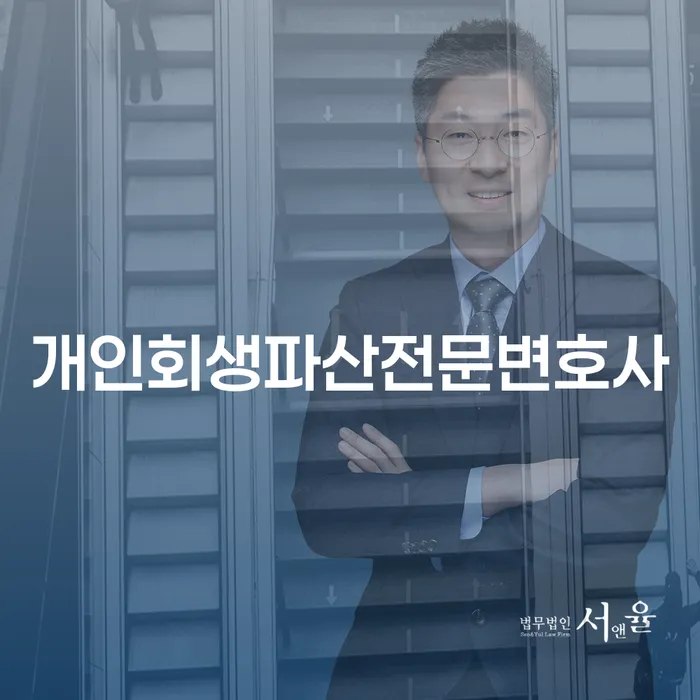 개인회생파산전문변호사와 함께하는 당진시에서의 성공적인 개인회생과 파산