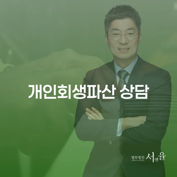 무주 개인회생과 파산 상담 가이드