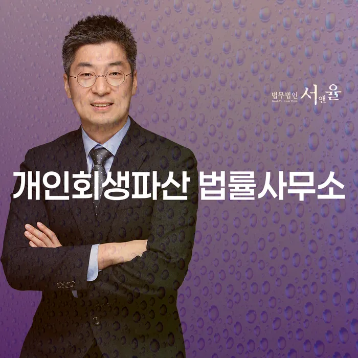 개인회생파산법률사무소에서 제공하는 개인회생과 파산 절차의 이해