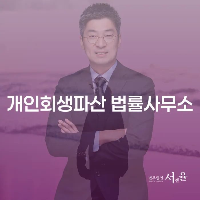 중원 개인회생파산 법률사무소의 전문성과 신뢰성