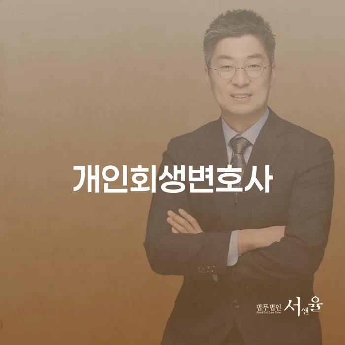 성산 개인회생변호사와 함께 채무 해결을 시작할 수 있는 방법은?