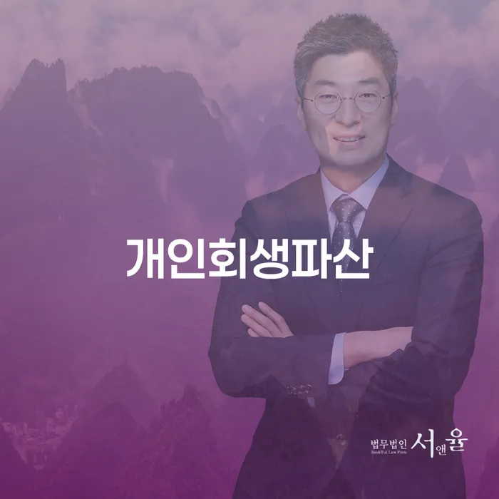 개인회생파산, 어떻게 신청하고 어떤 차이가 있을까요?