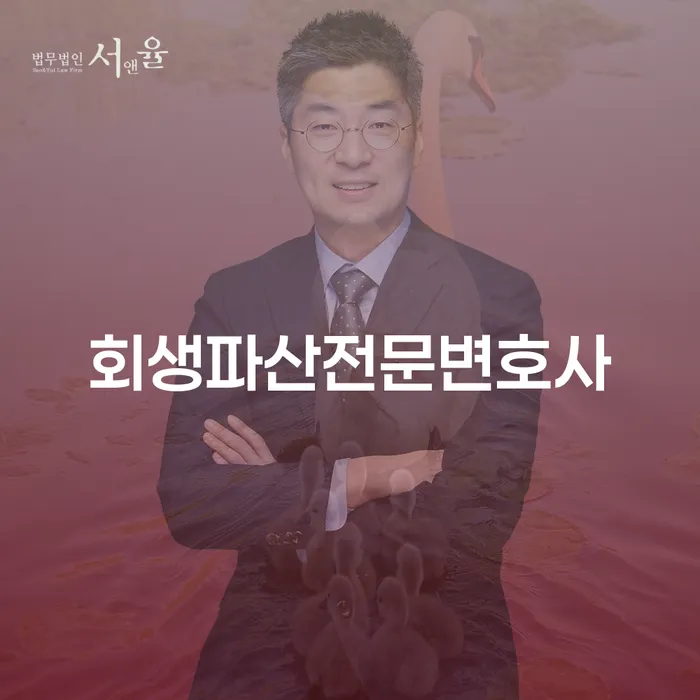 회생파산전문변호사를 통한 개인회생과 파산, 어떻게 시작할까?