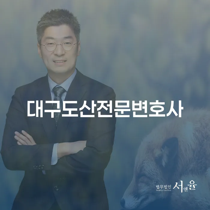 대구도산전문변호사가 알려주는 채무 해결의 올바른 길은?